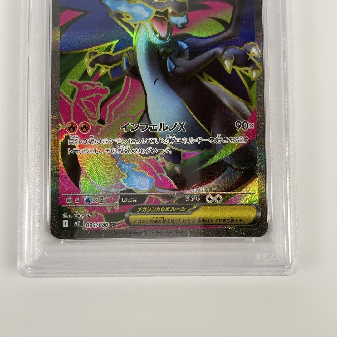 ポケモン M2 JP メガリザードンX ex 094/080 管理473