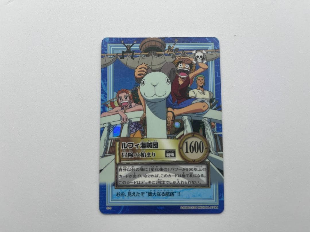 ONEPIECE カードダス ハイパーバトル ルフィ海賊団 冒険の始まり