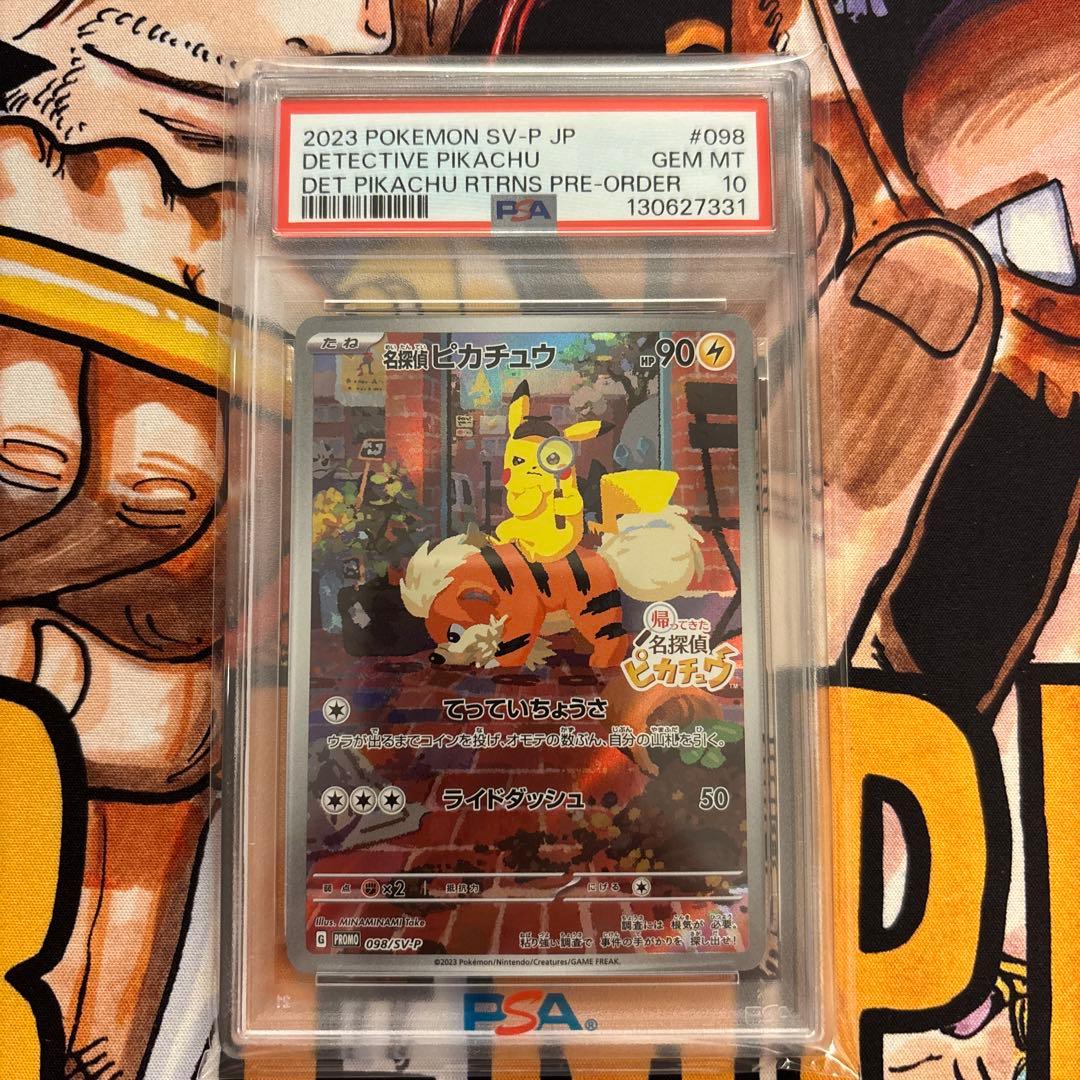 PSA10 名探偵ピカチュウ 098/SV-P ポケモンカード GEM MT