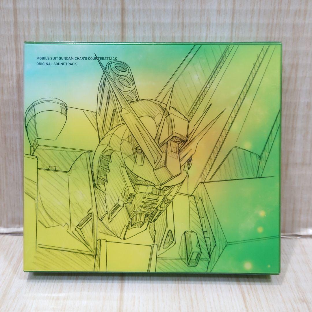 機動戦士ガンダム 逆襲のシャア 完全版 オリジナル サウンドトラック