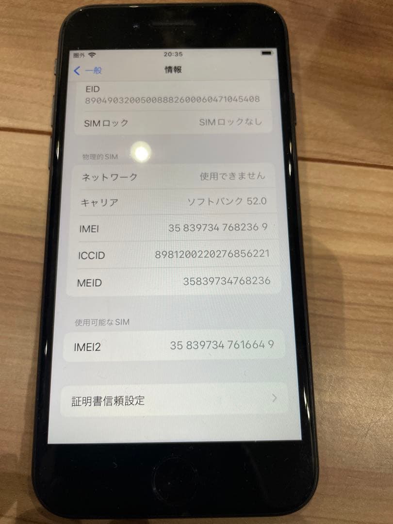 Apple iPhone SE 第二世代 64GB ブラック 本体