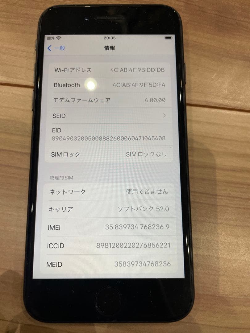 Apple iPhone SE 第二世代 64GB ブラック 本体