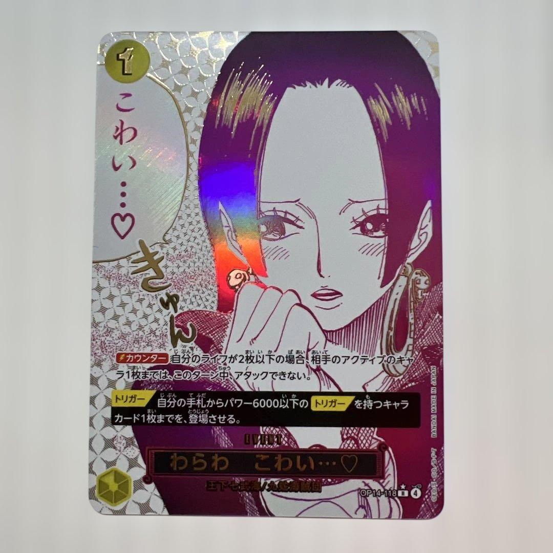 ワンピース カード七傑ハンコック美品！