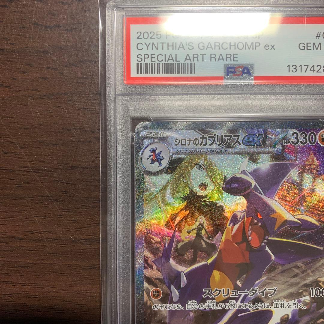 【PSA10】シロナのガブリアスex SAR