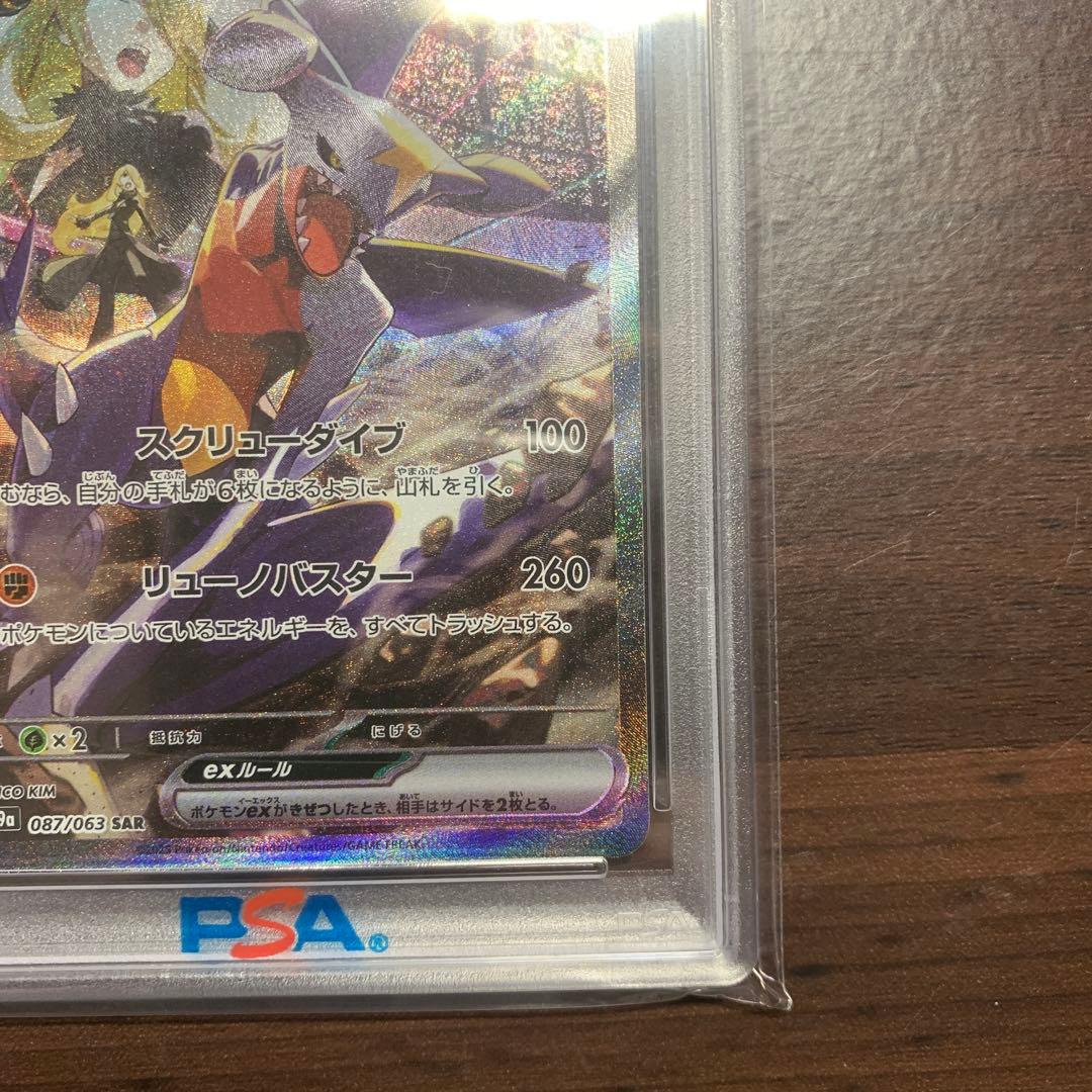 【PSA10】シロナのガブリアスex SAR