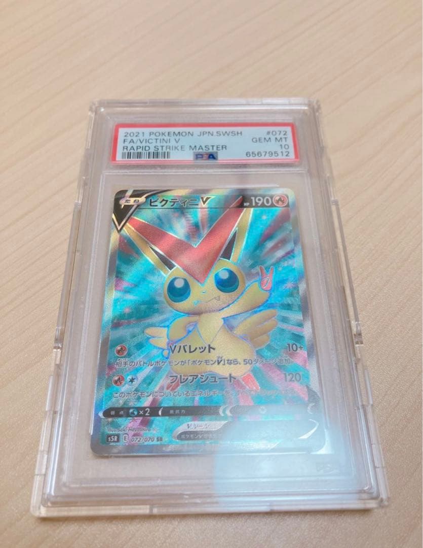 ビクティニv SR psa10 ポケモンカード