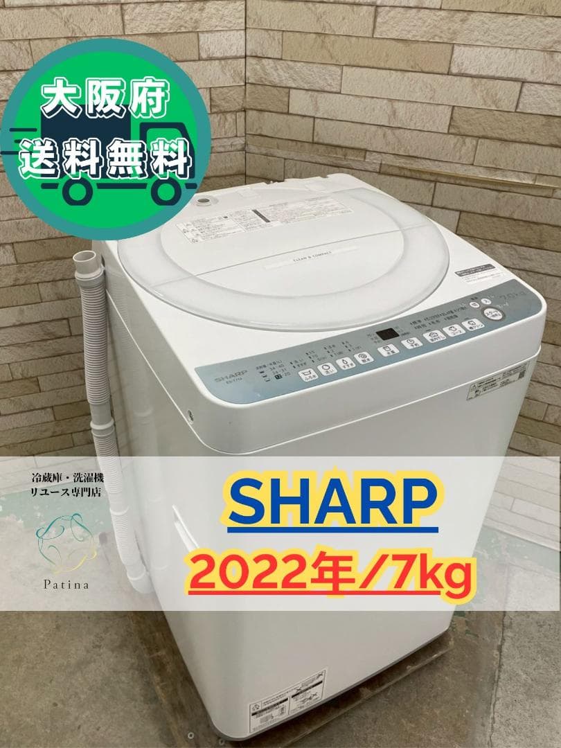 大阪送料無料★3か月保障付き★洗濯機★シャープ★ES-T714★SS-317