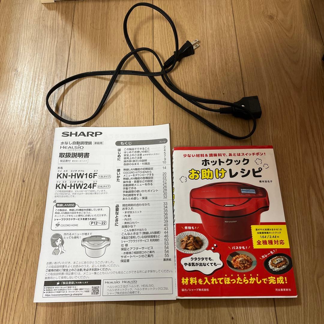 SHARP HEALSIO 電気圧力鍋 レッド　KN-HW24F