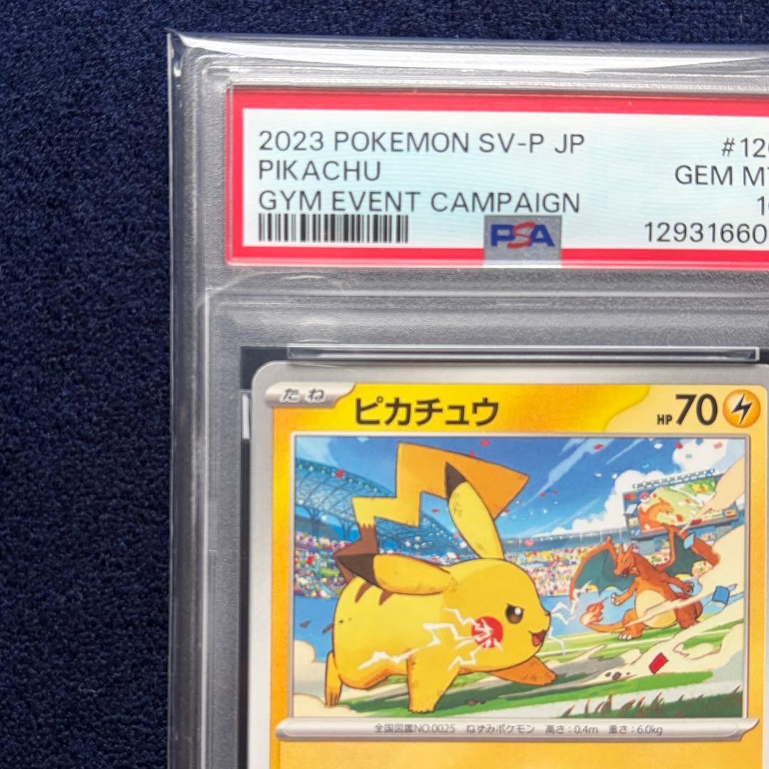 【PSA10】 ピカチュウ 連番 PROMO SV-Pプロモ120/SV-P