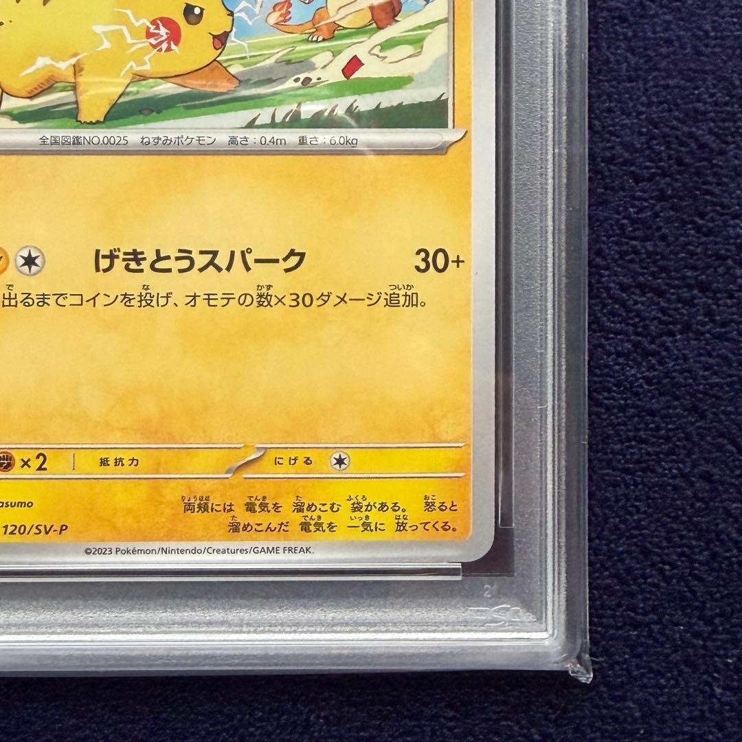 【PSA10】 ピカチュウ 連番 PROMO SV-Pプロモ120/SV-P