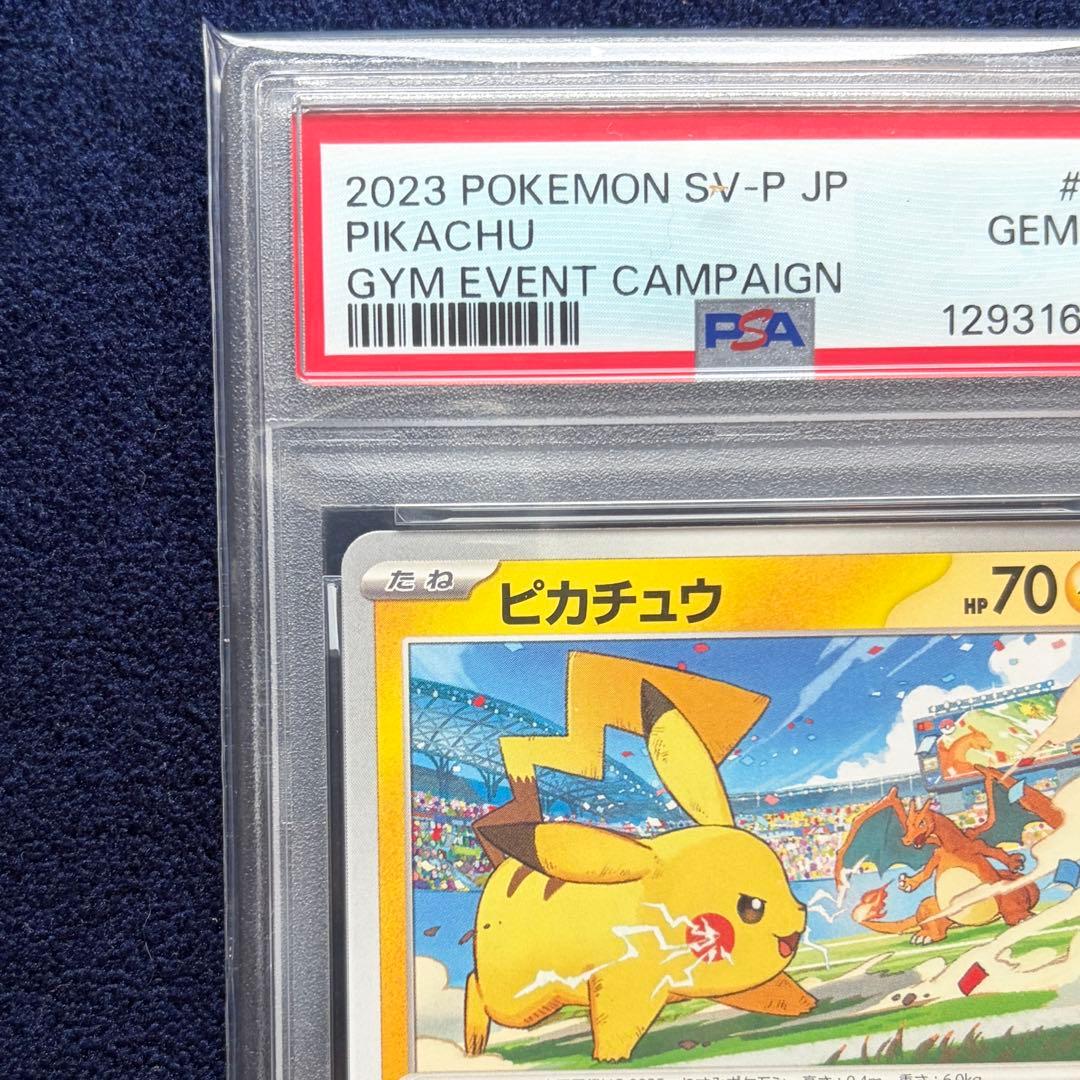 【PSA10】 ピカチュウ 連番 PROMO SV-Pプロモ120/SV-P