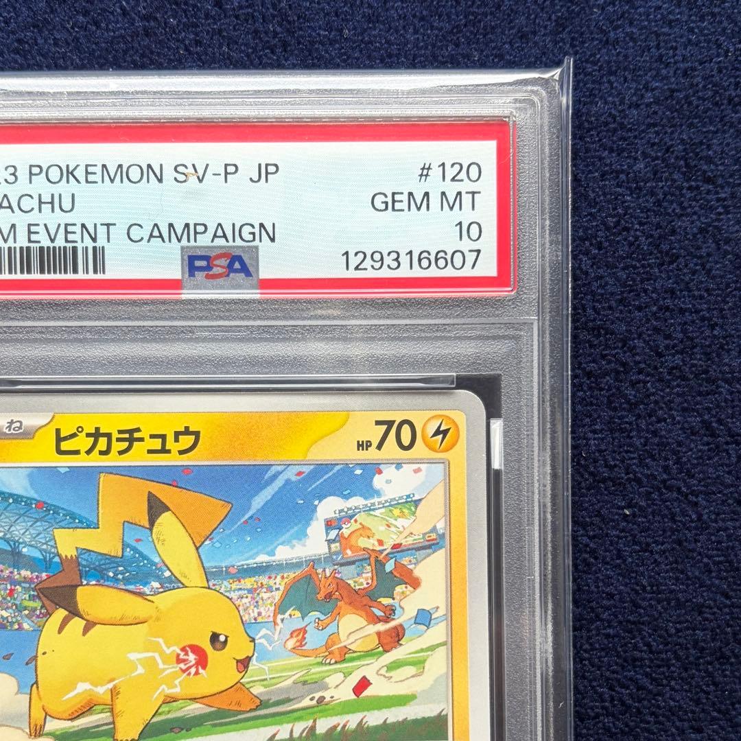 【PSA10】 ピカチュウ 連番 PROMO SV-Pプロモ120/SV-P