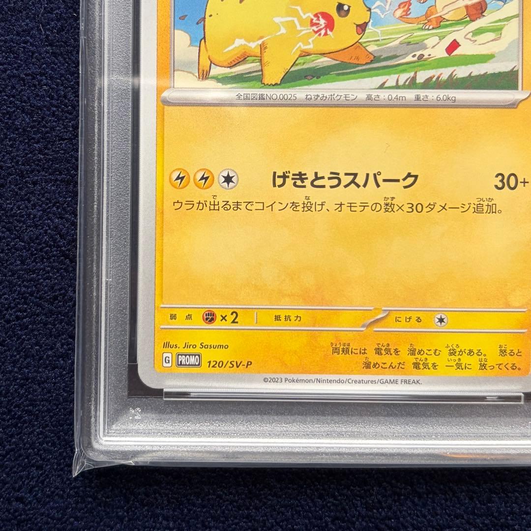 【PSA10】 ピカチュウ 連番 PROMO SV-Pプロモ120/SV-P