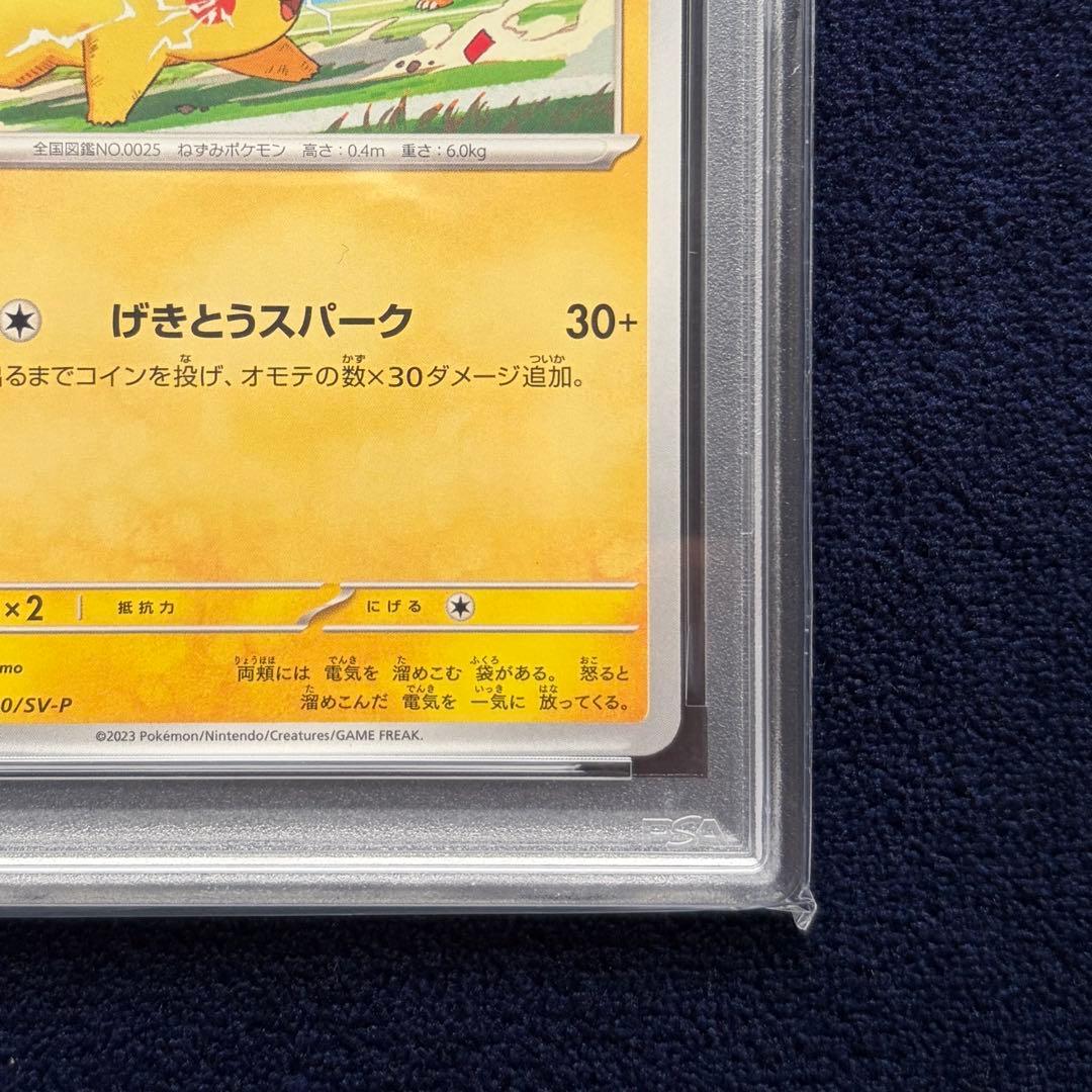 【PSA10】 ピカチュウ 連番 PROMO SV-Pプロモ120/SV-P
