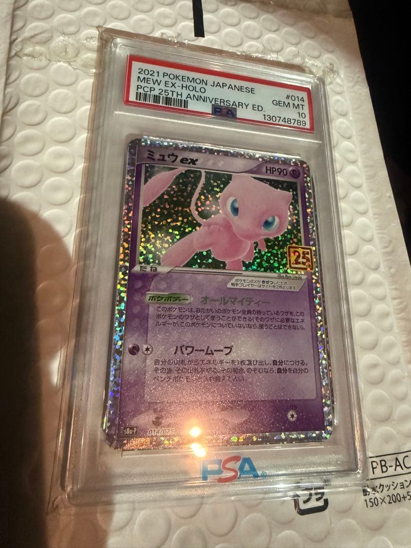 佐*藤様 ミュウex プロモカード25th PSA10 ポケモン
