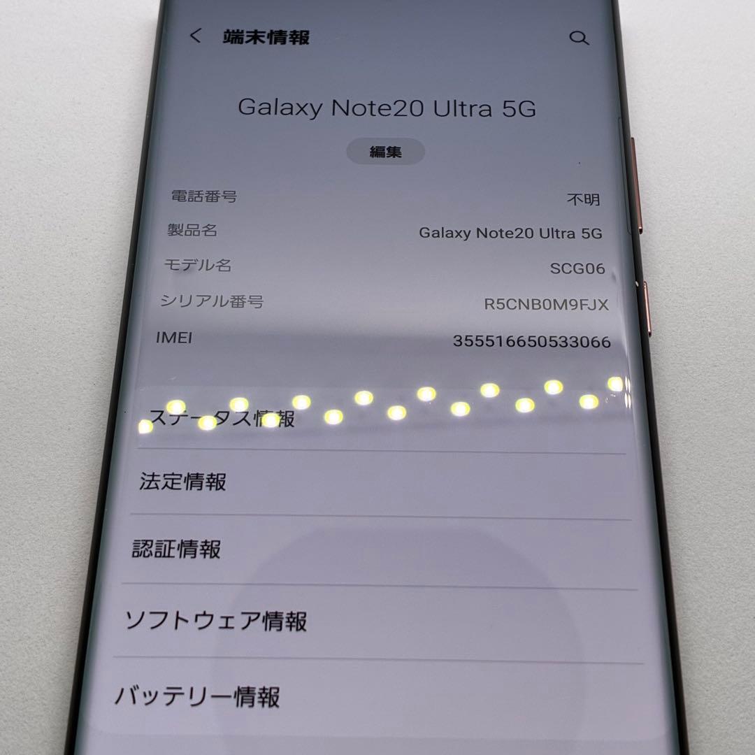 美品 Galaxy note 20 ultra SIMフリー 58872