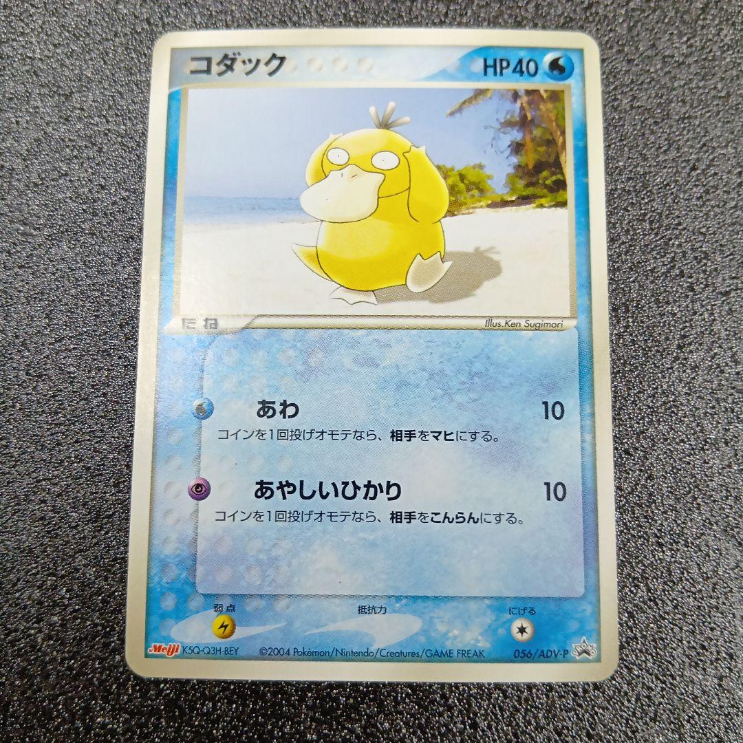 コダック　プロモ　056/ADV-P　ポケモンカード　Meiji