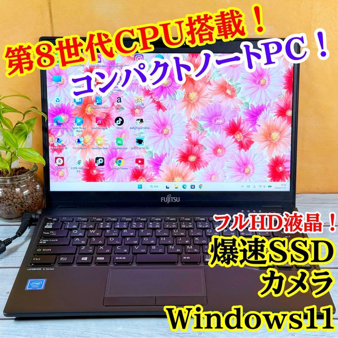 第8世代CPU☘️高年式✨薄型ノートPC☘️爆速SSD☘️カメラ☘️Windows11