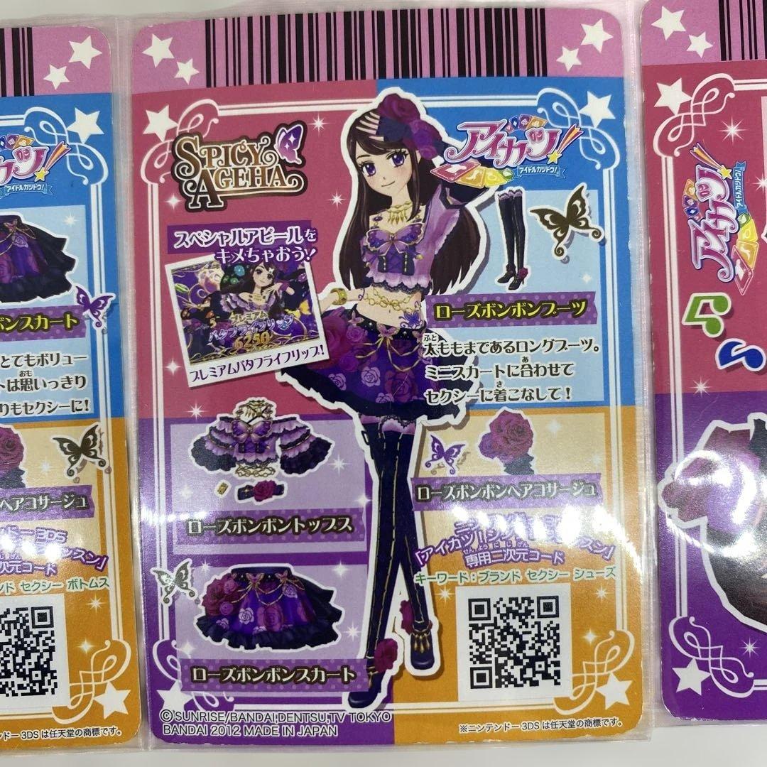 アイカツカード プレミアムレア•レアアクセ 57枚(57 種)まとめ売り