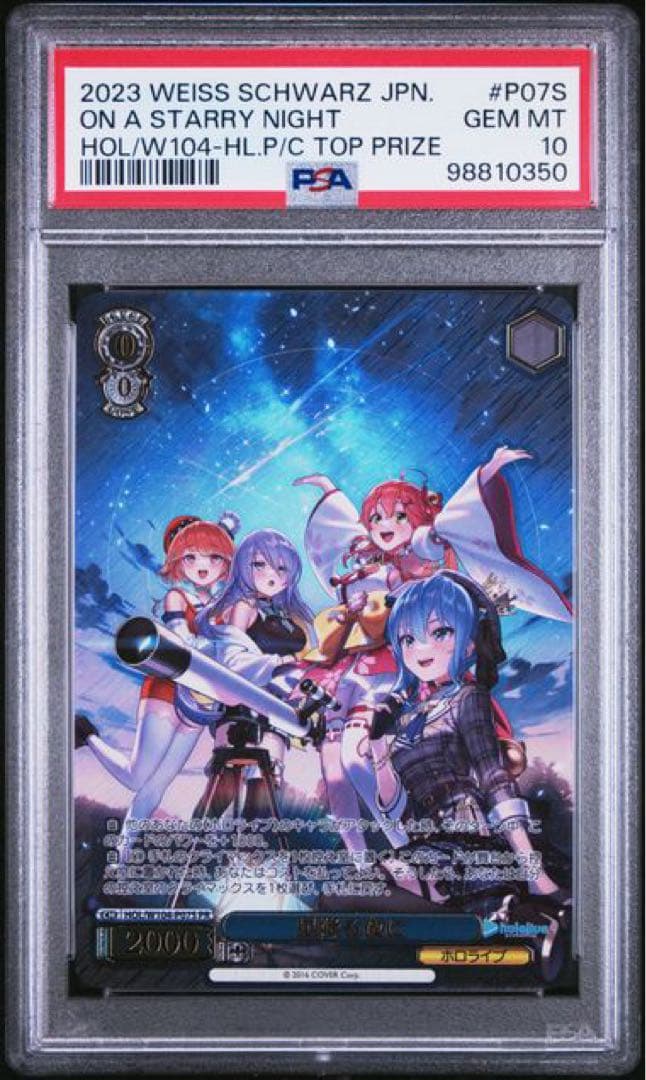 星降る夜に　PR　PSA10　ヴァイス
