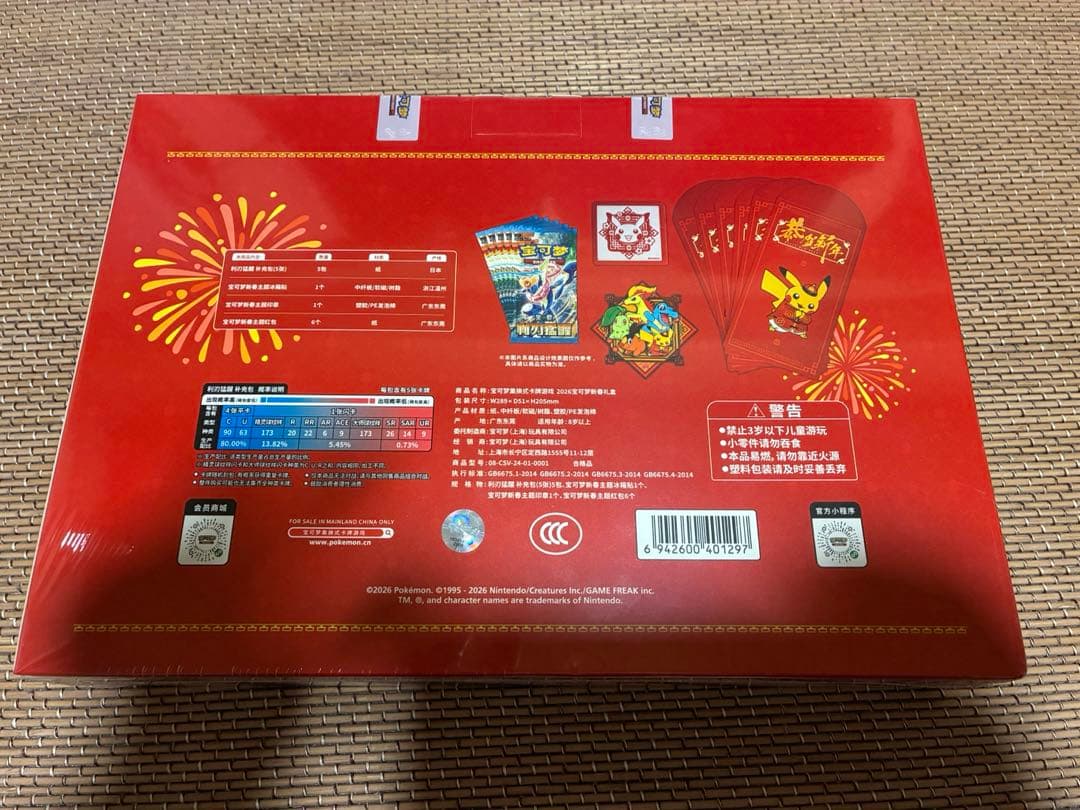ポケモン　中国限定　新春　春節　ポケモンカード