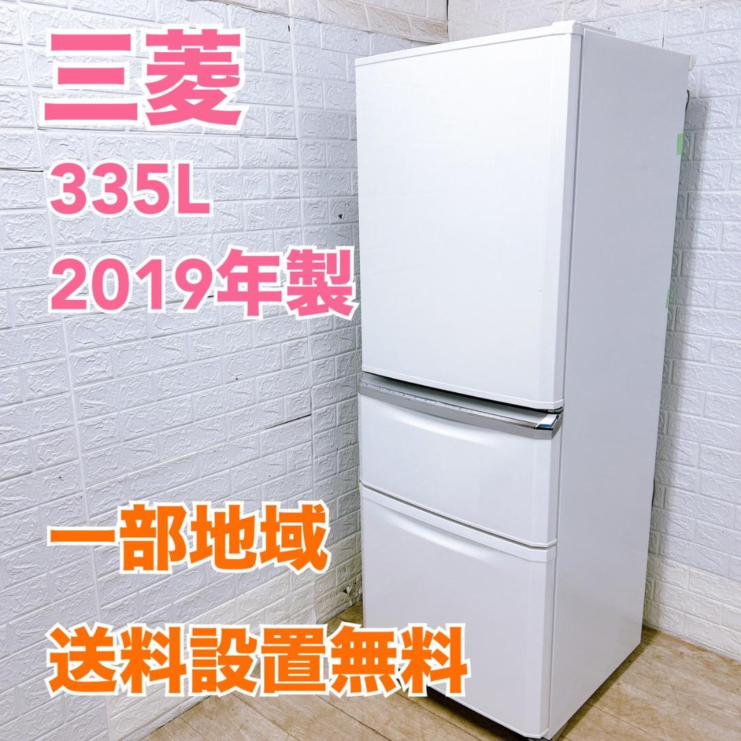 OE01151 ミツビシ 三菱 335L 冷蔵庫 大型 小型 一人暮らし