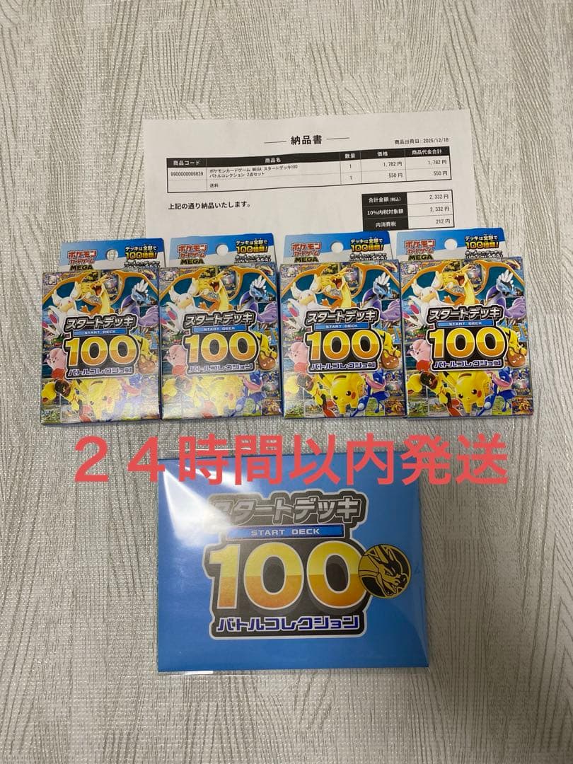 ポケモンMEGA スタートデッキ１００バトルコレクション ポケカ 4個セット