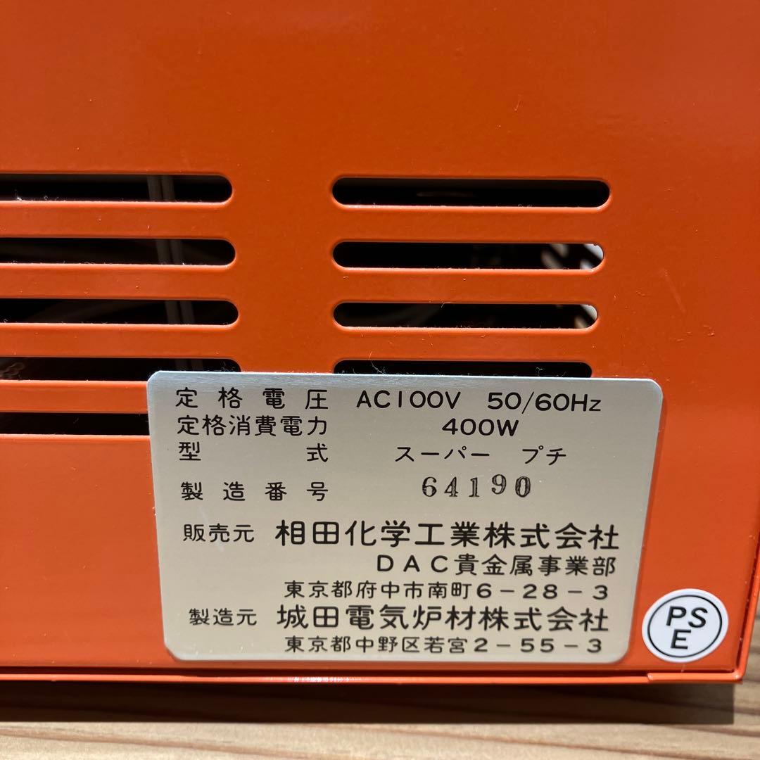 電気炉　城田　スーパープチ　シロタ　七宝　電気窯