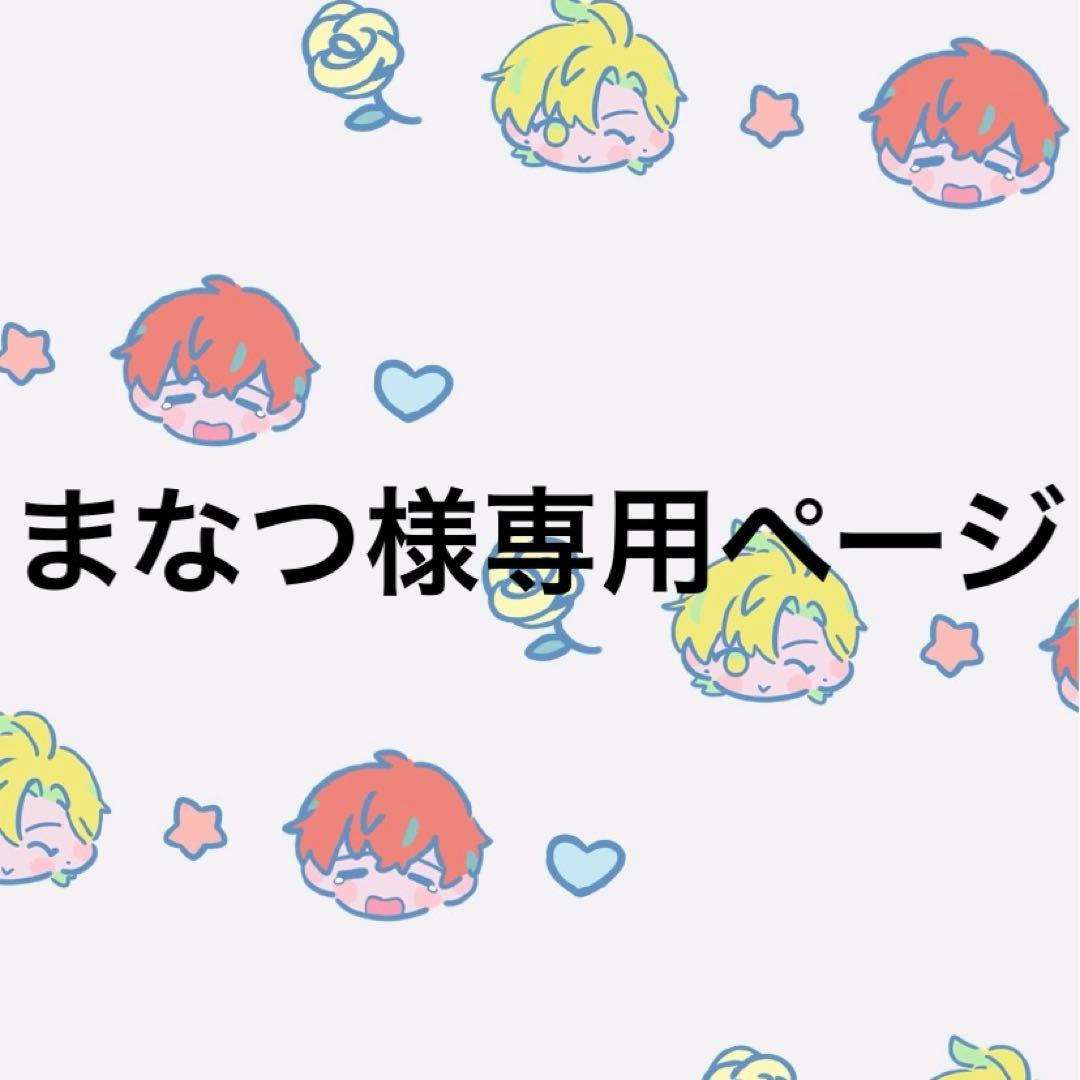 まなつ@購入時プロフ確認必須ページ