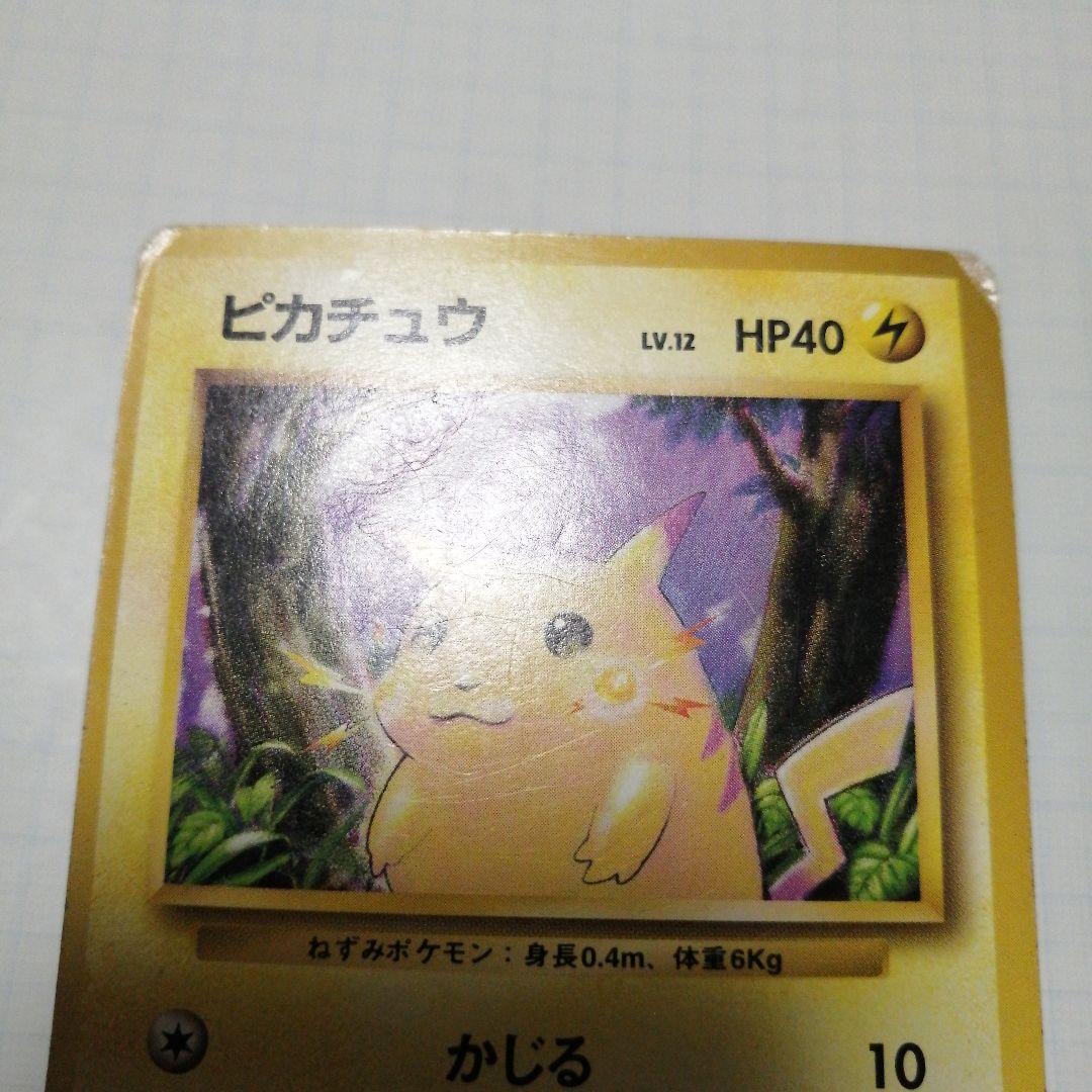 ポケモンカード　ピカチュウ　Classic　旧裏