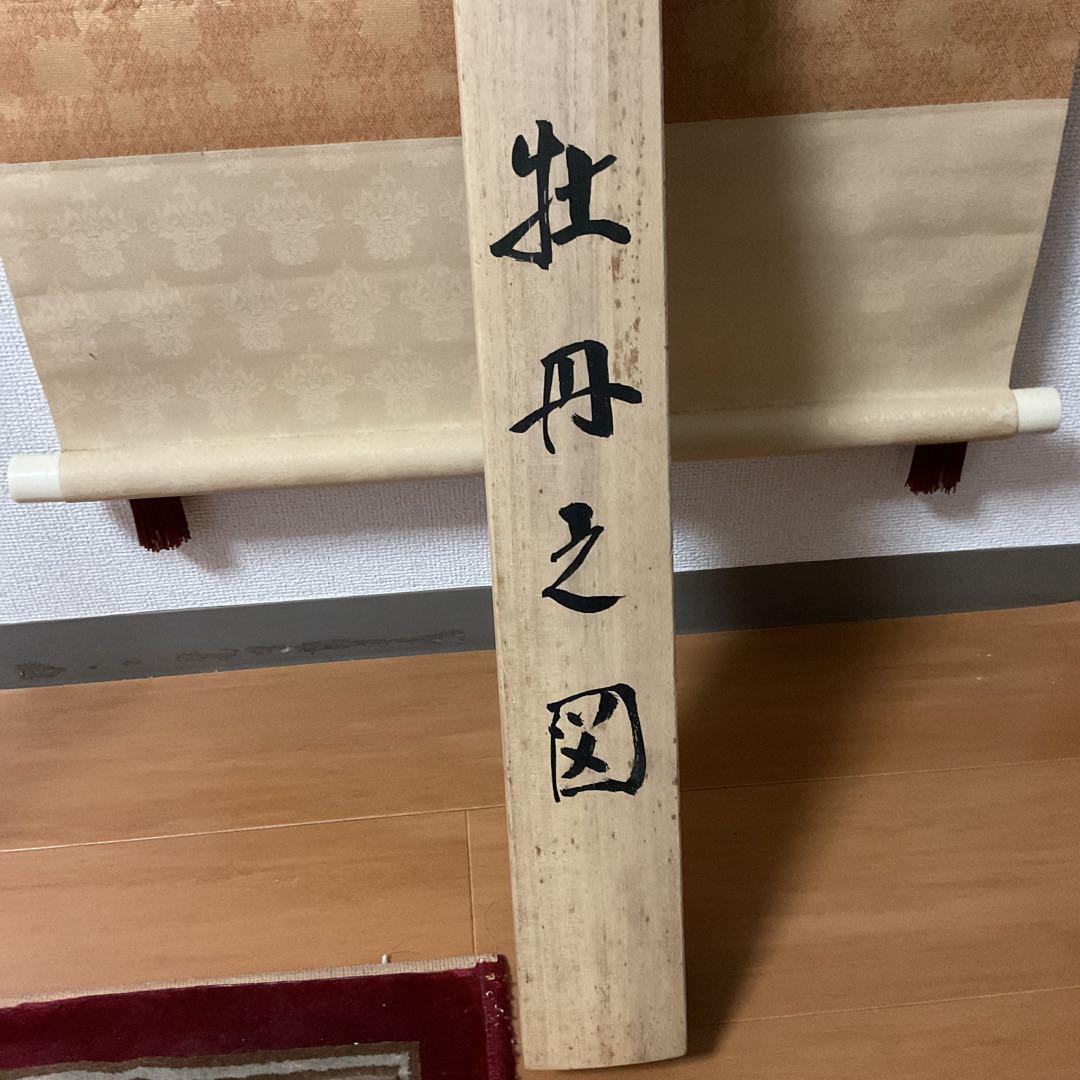 三浦大幹作 絹本花鳥画 【 牡丹之図 】真筆証明書 評価額38万