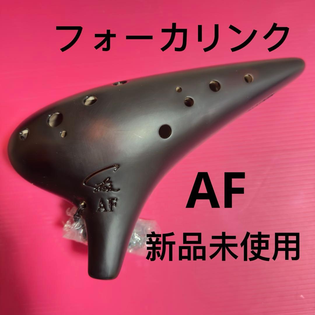 オカリナ　アルトF管　漆仕上げ　フォーカリンク
