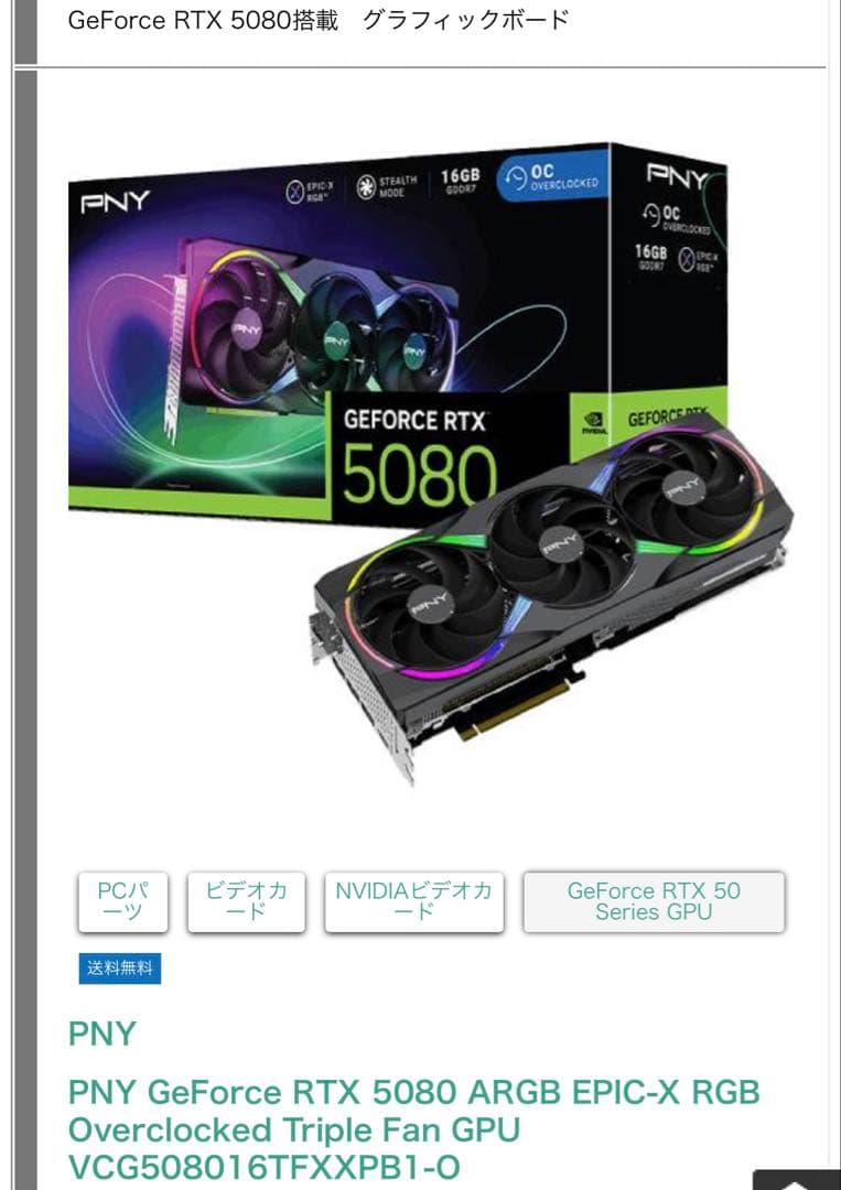 グラフィックボード・グラボ・ビデオカード PNY GEFORCE RTX OC5080 16GB GDDR7