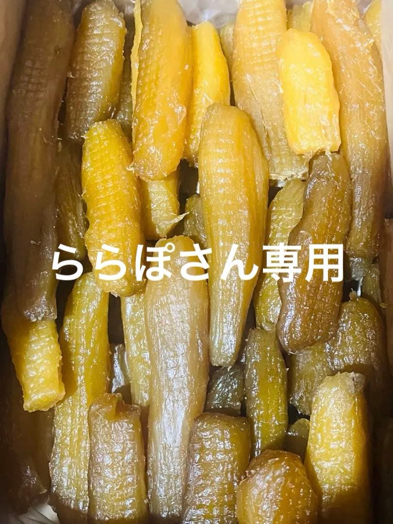 ららぽさん専用、丸干し、2キロ、500g✖︎４個