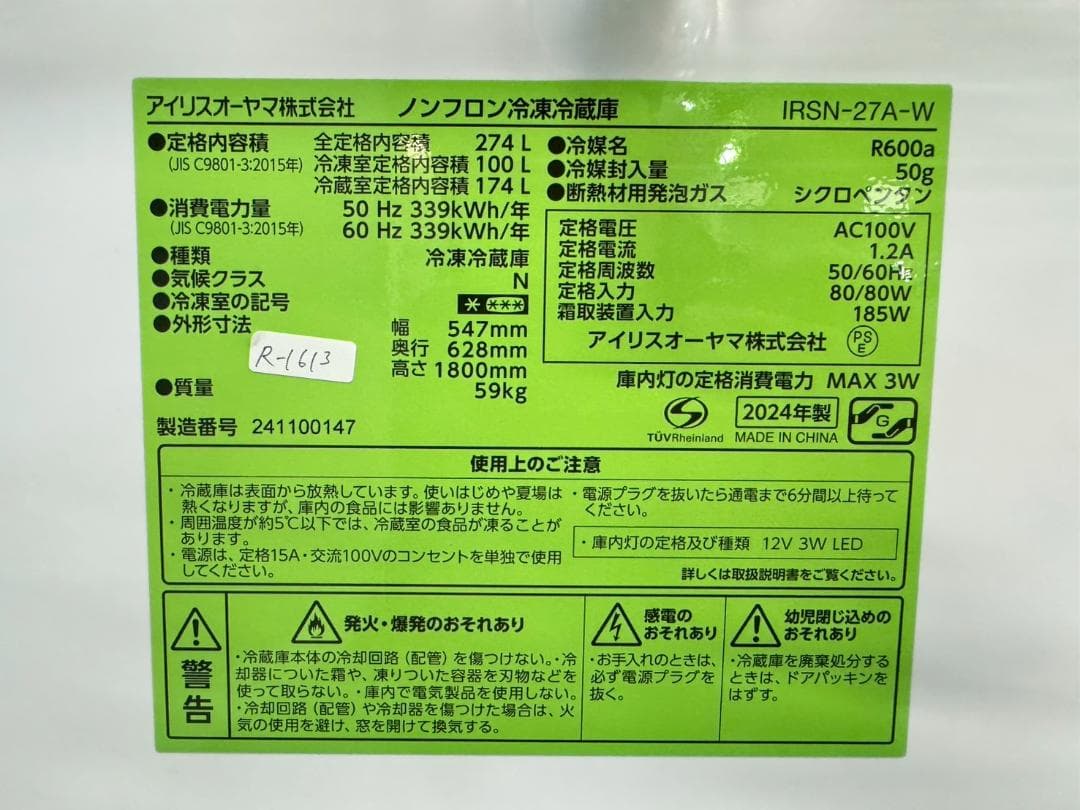 大阪送料無料★3か月保障★冷蔵庫★2024年★IRSN-27A-W★R-1613