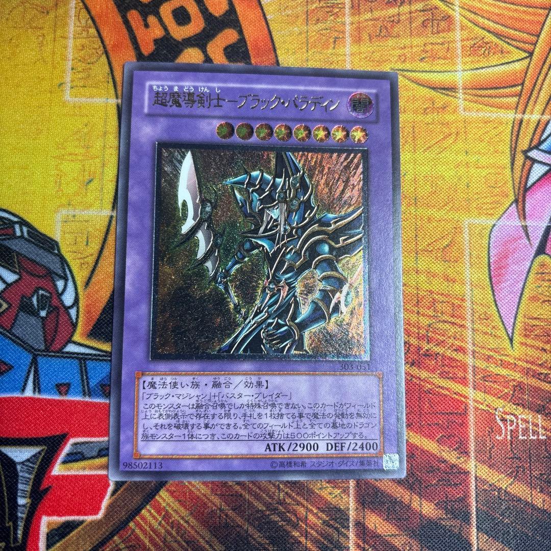 遊戯王 美品 超魔導剣士 ブラック・パラディン レリーフ