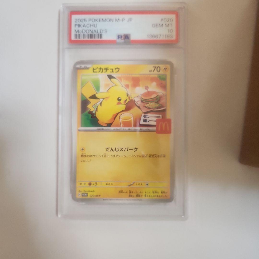 2025 Pokémon ピカチュウ #020 マクドナルド