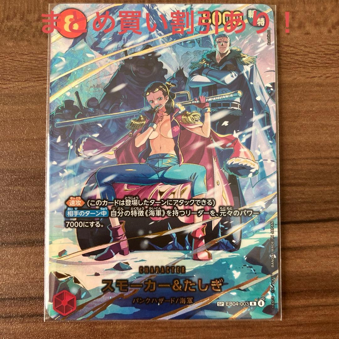 ワンピースカード　スモーカー&たしぎ　SP