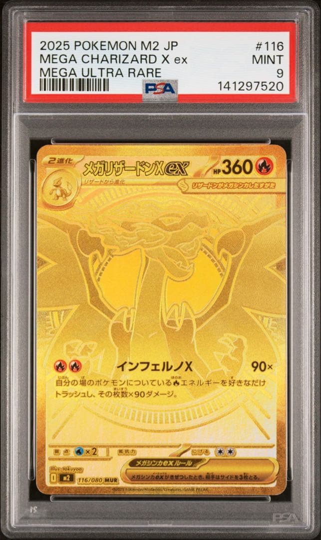 【PSA9】メガリザードン x ex MUR インフェルノX 116/080