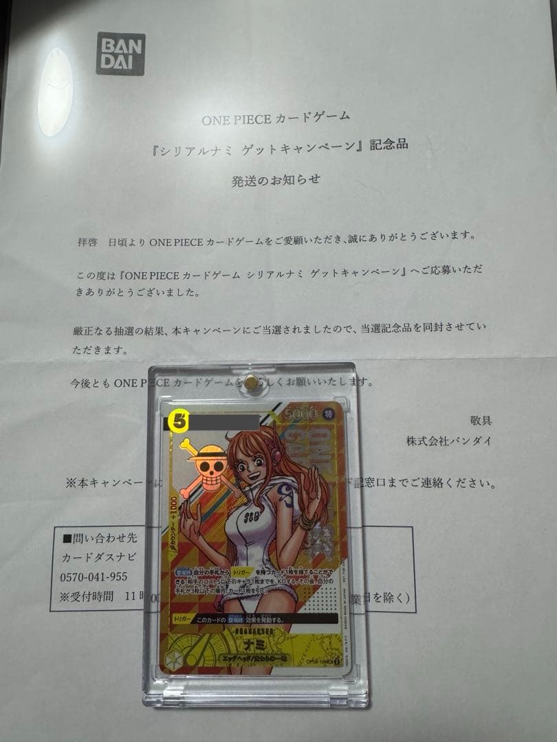 ONE PIECE カードゲーム プロモ　シリアル ナミ 開封済み 当選通知付き