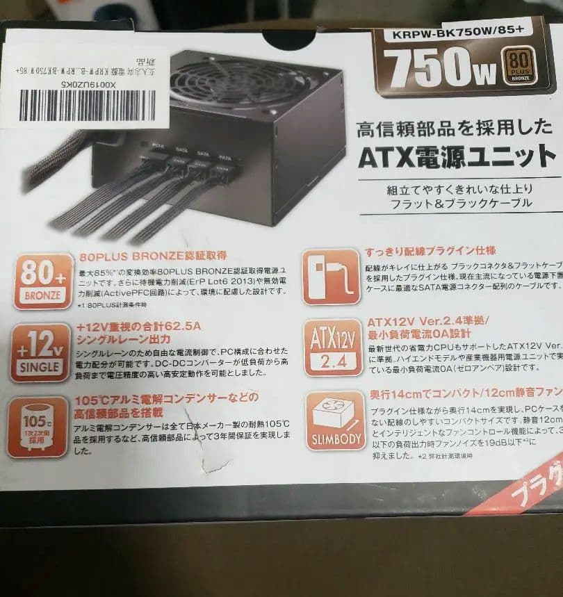 KRPW-BK750W/85+ 750W ATX電源ユニット