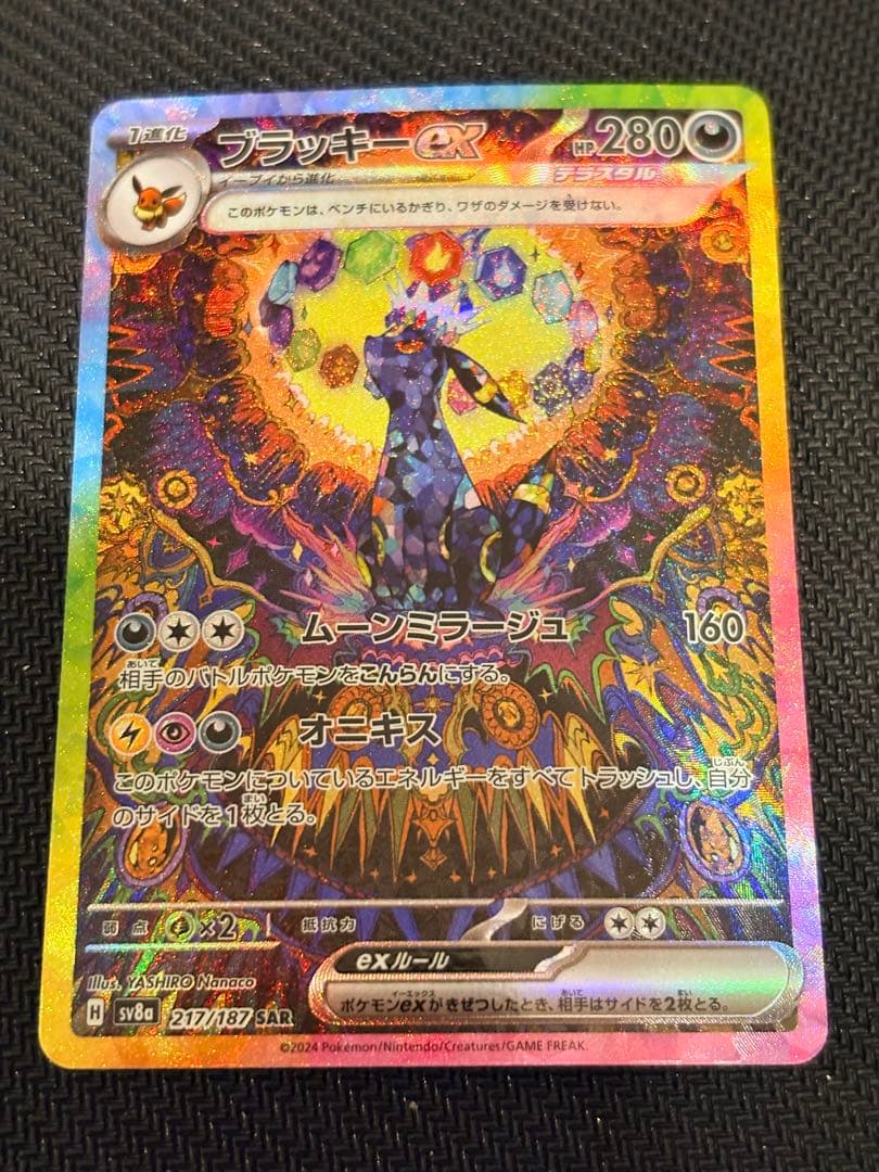 【美品】ブラッキーex SAR 217/187