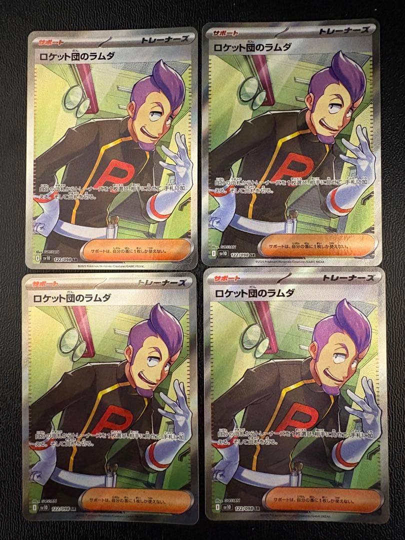 ロケット団のラムダ SR 4枚