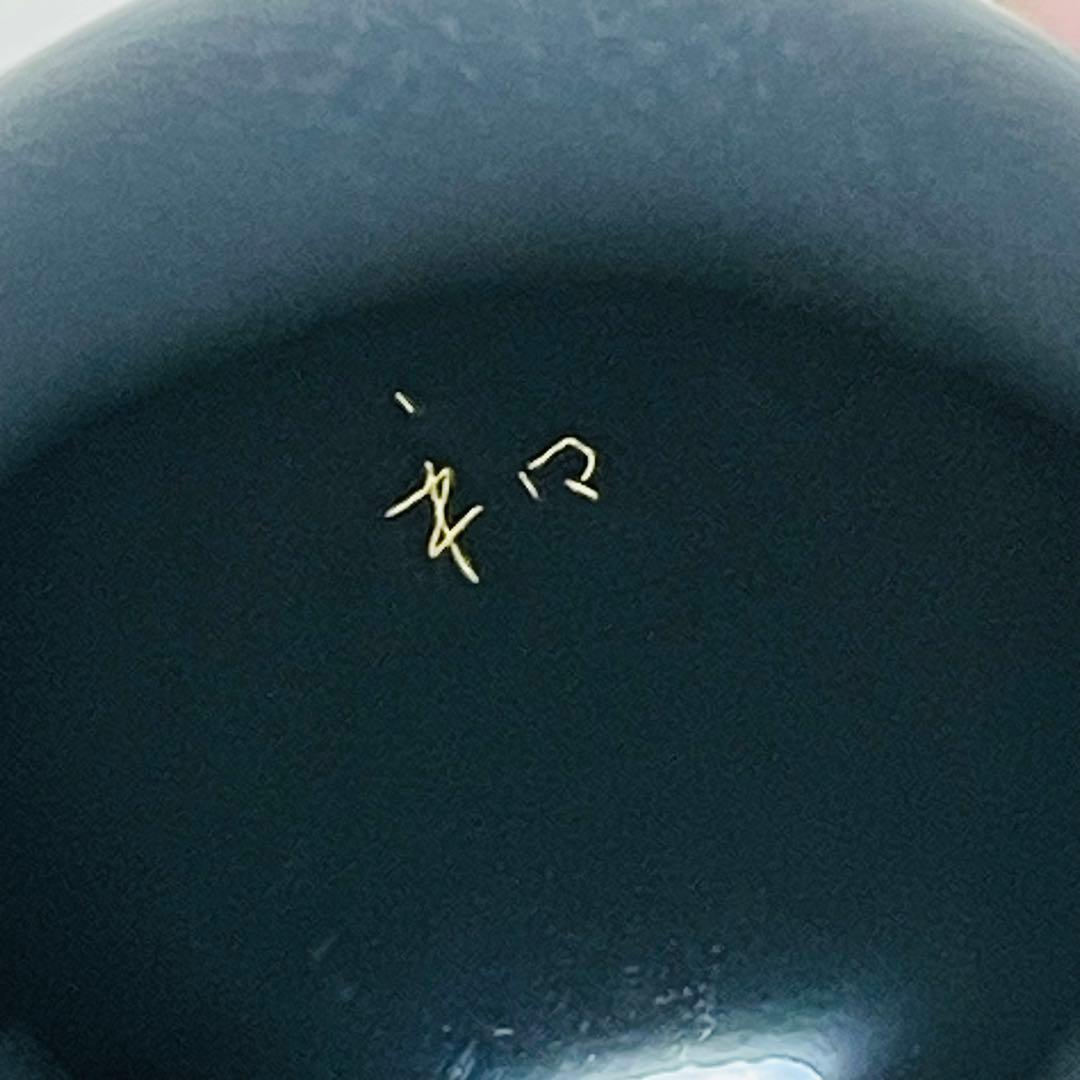 希少 人間国宝 漆芸家 室瀬和美作 蒔絵酒器 陽 ぐい呑み お猪口