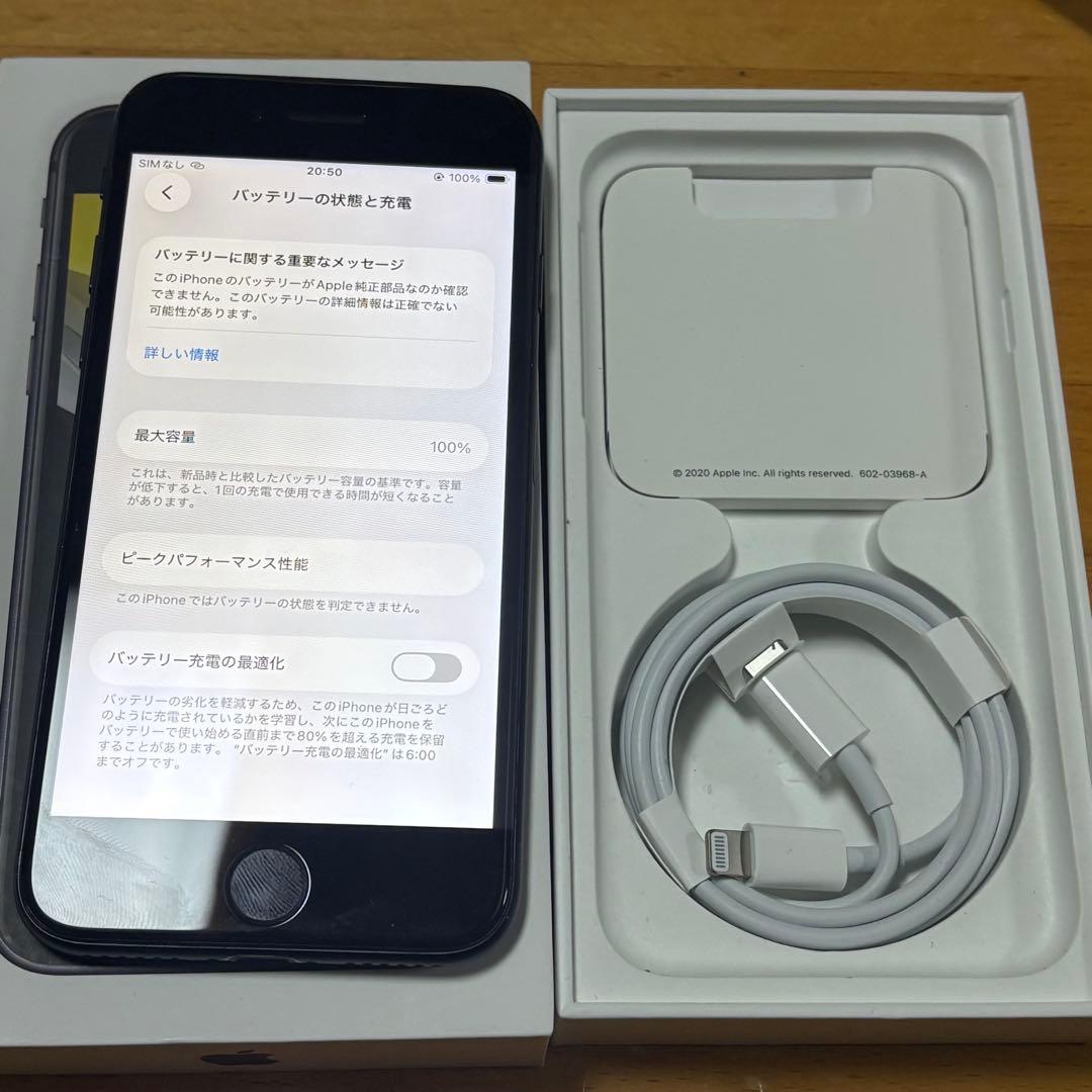 SIMフリー iPhone SE 第２世代　バッテリー新品