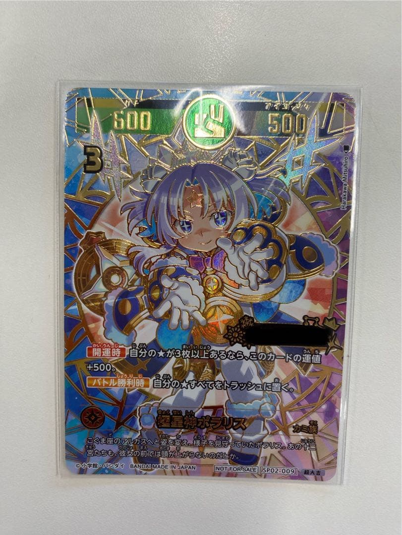 極星神ポラリス　シリアル　開運コロシアム