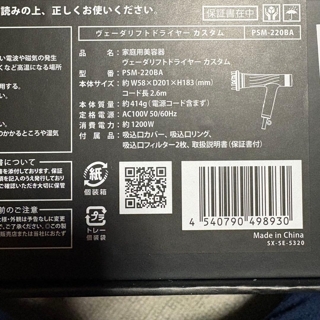 YA-MAN ヤーマン プロフェッショナル ヴェーダリフトドライヤーカスタム