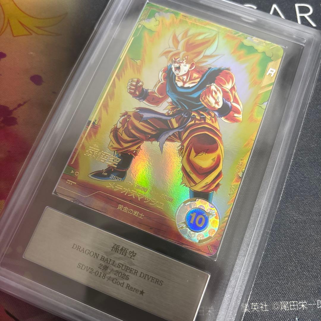 【ARS10】ドラゴンボールスーパーダイバーズ 孫悟空 SDV2-018