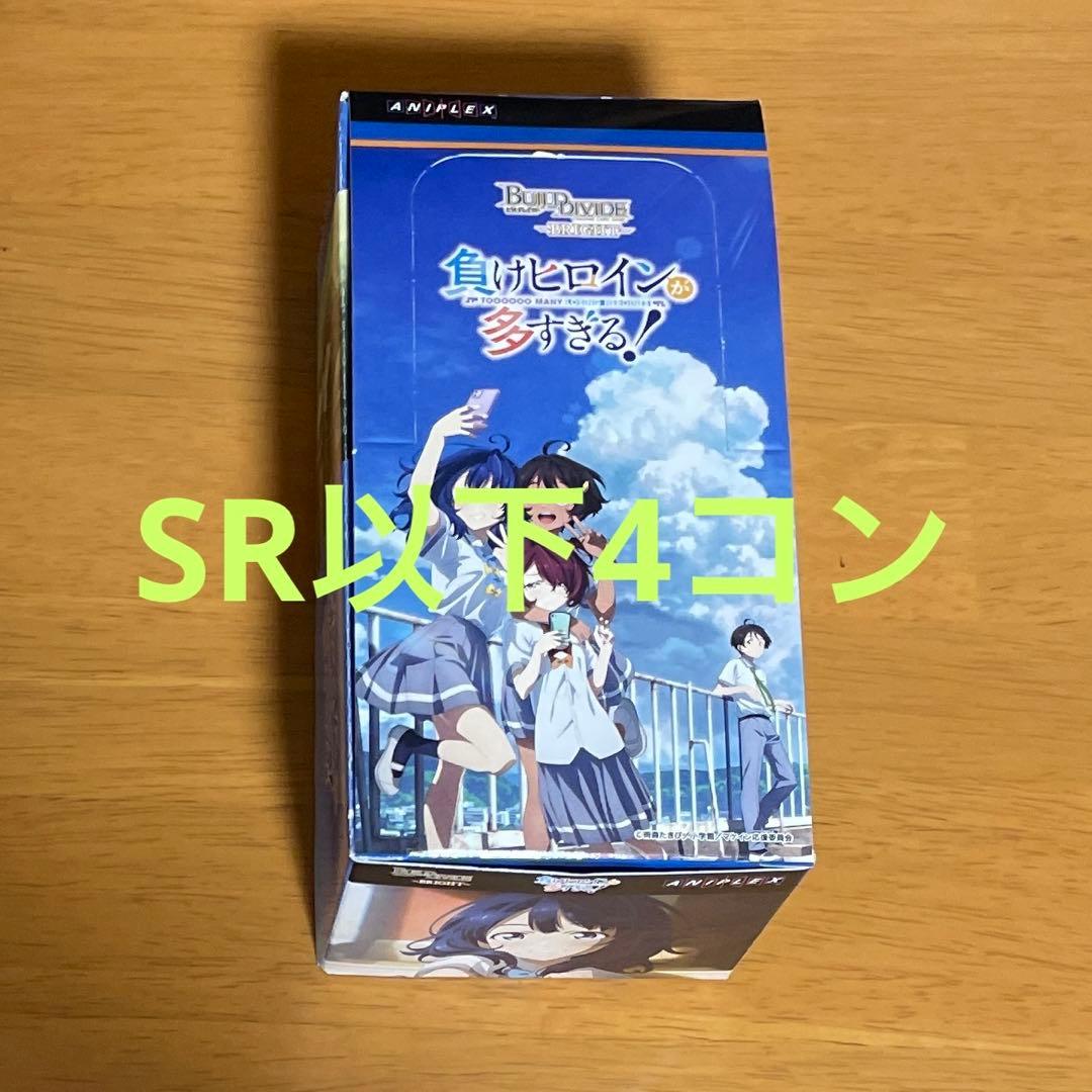 ビルディバイド　負けヒロインが多すぎる！　SR以下4コン