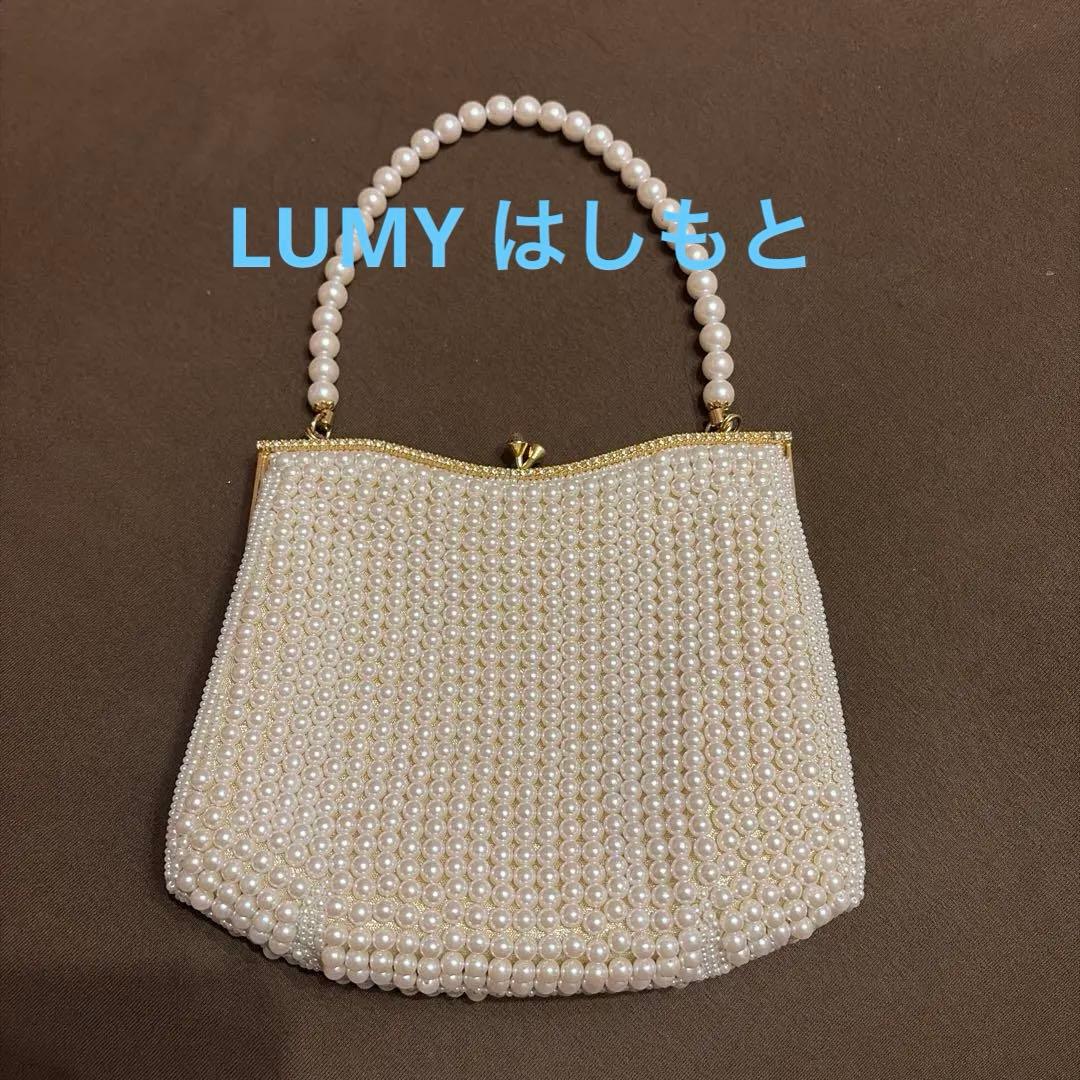 LUMY はしもと 皇室御用達 パールビーズ　パーティーバッグ